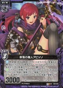 中古ゼクス C09-004[UC]：奈落の魔人アビッソ