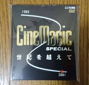 【美品・送料無料】DVD CineMagic SPECIAL 世紀を越えて(麻生早苗 井上可菜 樹まり子 森下優子 矢沢ようこ 森川いずみ 森下亜弥 三上るか) 