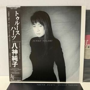 美品 / 八神純子 / トゥルース・ハーツ / LP レコード / 帯付 / N28U-1 / JUNKO YAGAMI / Truth Hurts / CITY POP BOOGIE