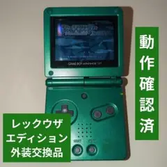 ゲームボーイアドバンス SP レックウザエディション