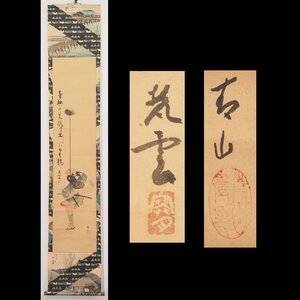 【真作】【渡鹿庵】[筑雲 青山] 15616 版画表具 掛軸 日本画 槍持奴図 紙本 人物画 歌川広重 在銘