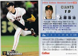 ●2004カルビー 【上原 浩治】 BASEBALL CARD ２０８：巨人 R2