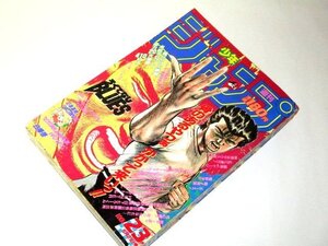 少年ジャンプ1990.23号/ ろくでなしブルース ドラゴンボール ダイの大冒険 聖闘士星矢 電影少女 ジョジョの奇妙な冒険 白樺啓読切 他