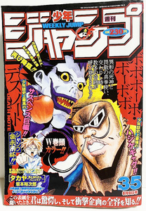 デスノート＆ボボボーボ・ボーボボコラボ表紙 ダブル巻頭カラー　週刊少年ジャンプ　2004年35号