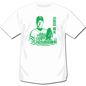 福岡ソフトバンクホークス　武田選手初勝利記念Ｔシャツ　Ｌサイズ　2017WBC 武田翔太