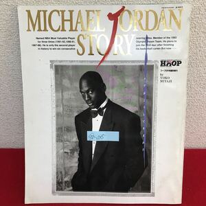 Gb-035/MICHAEL JORDAN STORY マイケル・ジョーダン ストーリー 1993年HOOP5月号臨時増刊号 日本文化出版/L10/61111