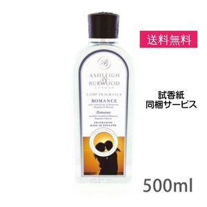 アシュレイ＆バーウッド フレグランスオイル ロマンス 500ml 正規品 芳香 プレゼント ギフト 贈り物 アンモニア臭 消臭 対策