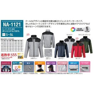 エヌエスピー NSP 空調服 長袖 NA1121 NA-1121 「パワーファン対応バッテリー セット 02」 ファン チタン加工 防水 作業着 暑さ 熱中症