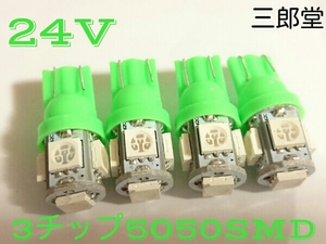 24V LED スモールランプ ポジションランプ グリーン 緑 トラック　送料無料