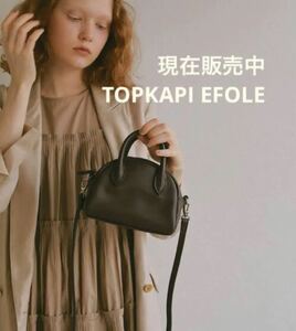 未使用＊現在販売中 TOPKAPI EFOLE マイクロミニボストンバッグ
