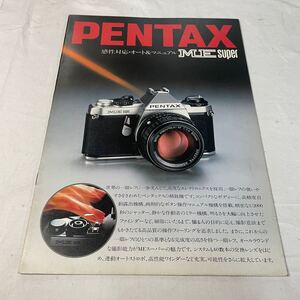 ペンタックス　ME スーパー　カタログ　【送料込み】　PENTAX ME SUPER　Catalog