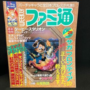 週刊ファミ通 1997年No.449