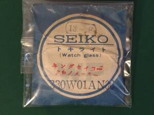 キングセイコー クロノメーター 4420-9990 44KS 44キングセイコー 風防 純正品番 330W01AN KSCM33W KSC33W 匿名発送!送料無料! 管S-あ-3