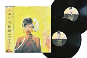 山口百恵 / 不死鳥伝説 / CBS/Sony 38AH 1039～40 / 2LP / 1980年