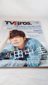 A02 送料無料【書籍】TV Bros. 2018 8月号 完全保存版 田中圭 Suchmos サカナクション SKE48