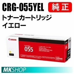 送料無料 CANON 純正品 トナーカートリッジ055 イエロー CRG-055YEL (Satera LBP664C LBP662C LBP661C MF745Cdw MF743Cdw MF741Cdw用)