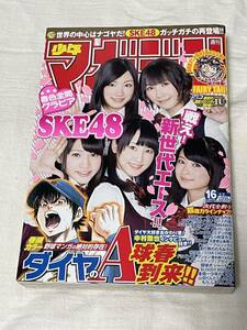 週刊少年マガジン No.16 2012年4月4日号