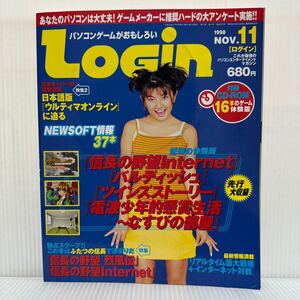 LOGiN ログイン 1998年11月号未開封付録付★期待の大作に話題作など、いますぐに遊べるゲームの体験版を16本収録だ！/信長の野望/パソコン