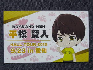 ★BOYS AND MEN★平松賢人 ホールツアー 2019 ボイメン劇場 令和旗揚げ公演 ちびキャラ名刺カード 1枚★愛知公演