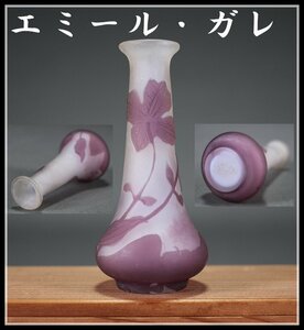 【吉】PA824 Emile Galle 【エミール・ガレ】　被せガラス 小花瓶 高9.5㎝ 箱付 本物保証 美品