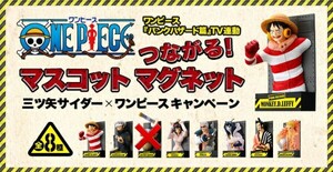 未開封 トレーディングフィギュア 7種 「ワンピース ～パンクハザード編～ マスコット マグネット」 2013年 三ツ矢サイダー 非売品 レア