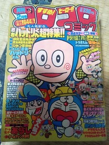 月刊コロコロコミック 1982年2月号　 忍者ハットリくん特集 藤子不二雄　ドラえもん　ゲームセンターあらし　とどろけ！一番 小学館