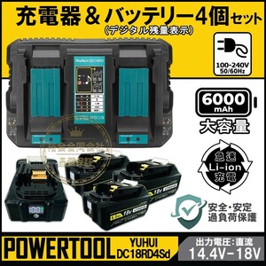 ★30日間保証付き★マキタ18v 充電器DC18RD+BL1860D 6.0Ah バッテリー 4個セット 互換 マキタ バッテリー デジタル残量表示