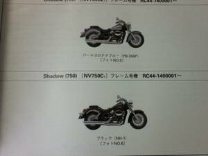 【HONDA】 パーツリスト Shadow(750） RC44 【中古】 4版