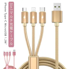 iOS/Micro USB/USB Type-C 3in1 充電ケーブル ライトニングケーブル microusb typec スマホ iPhone11/8/7/6/SE Android Xpeira WXL5877