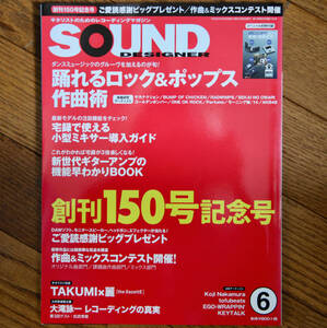 SOUND DESIGNER (サウンドデザイナー) 2014年 06月号 / 中古音楽雑誌