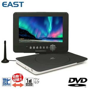 新品未使用　EAST DVD-F924 9インチ ポータブルDVDプレーヤー フルセグ ワンセグ TV テレビ 地デジ 視聴 DVD チューナー 車載キット付属