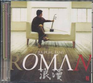 CD ROMAN 浪漫　JIA PENG FANG