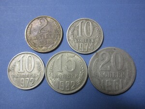 ソビエト　硬貨　コペイカ　ソビエト連邦　ソ連　コイン　まとめ　2コペイカ　10コペイカ　15コペイカ　20コペイカ　外国コイン　