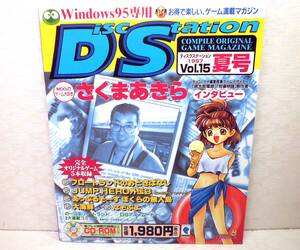 ★ 希少! レトロゲーム雑誌 ディスクステーション Disc Station 1997年夏号 Vol.15 【CD-ROM 未開封 】 コンパイル COMPILE ★