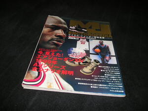 マイケル・ジョーダン百科全書　ストリートジャック特別編集　1998年　バスケットボール　NBA　エア・ジョーダン　ナイキ