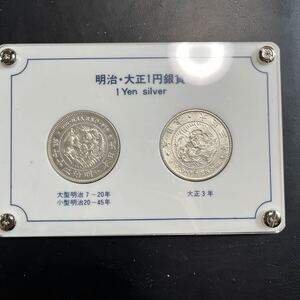 明治・大正1円銀貨古銭 貨幣 銀貨　★6