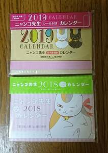 【新品・送料無料】雑誌ニLa La付録『2019年＋2018年 ニャンコ先生シール付きカレンダー』