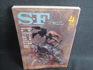 S-Fマガジン　1980.4　259　鏡明　日焼け有/IDN