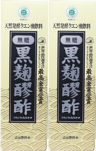 2本　黒麹醪酢(もろみ酢無糖タイプ) 720mＬ　クエン酸を主にアミノ酸など健康維持や美容に有用といわれている成分が多数含まれています。