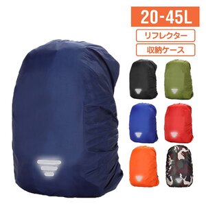 リュック レインカバー 光反射 収納袋付 ブラック Sサイズ 25～35L