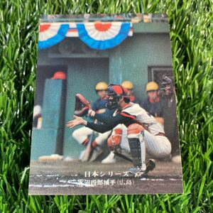 1975年 広島 水沼 No.267 カルビー プロ野球カード 日本シリーズ