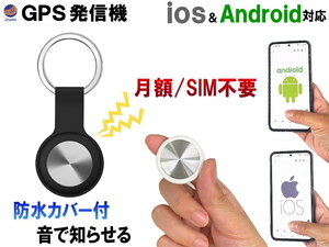 GPSトラッカー 超小型 ios&Android対応 スマートトラッカー スマートタグ GPS トラッカー 追跡 迷子 介護 徘徊 1人歩き ペット 子供 0