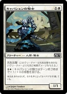 MTG ■白/日本語版■《キャパシェンの騎士/Capashen Knight》基本セット2014 M14