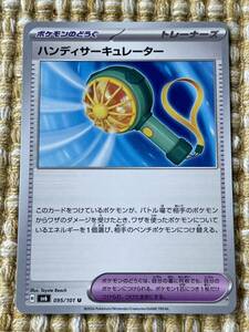 【同梱可能】　ポケモンカード　変幻の仮面　ハンディサーキュレーター　095/101 U