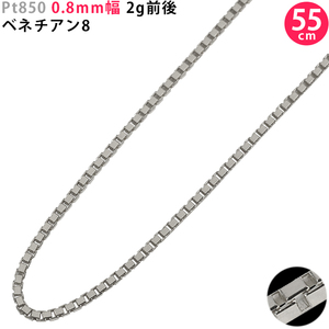 Pt850 0.8mm幅 55cm ベネチアン8 2g前後 プラチナ ネックレスチェーン スライドアジャスター付 楕円エンド 送料無料