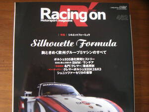 シルエットフォーミュラ Racing on レーシング オン 2013年 No.462 BMW ランチャ クレマーポルシェ935K2 シュニッツァーセリカ トヨタ