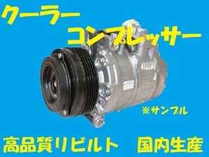 高品質リビルト クーラーコンプレッサー ネイキッド　L750S/L760S 88320-97206-000　国内生産　コア返却必要　適合確認必要