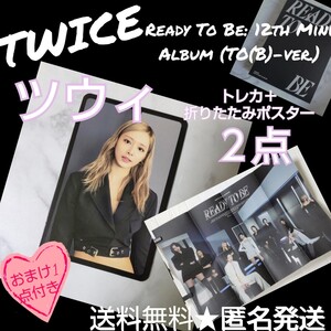 TWICE【初回限定特典】トレカなど２点 (ツウィ)Ready To Be