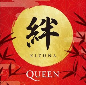 【新品】 QUEEN クイーン / 絆(KIZUNA)(2LP) (輸入LP)