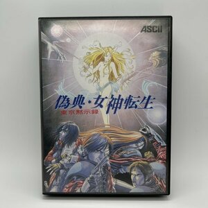 【ゲームソフト】偽典・女神転生 東京黙示録 ASCll アスキー PC-9801 PC-9821